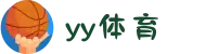 易游·(中国区)体育官方网站-YY SPORTS